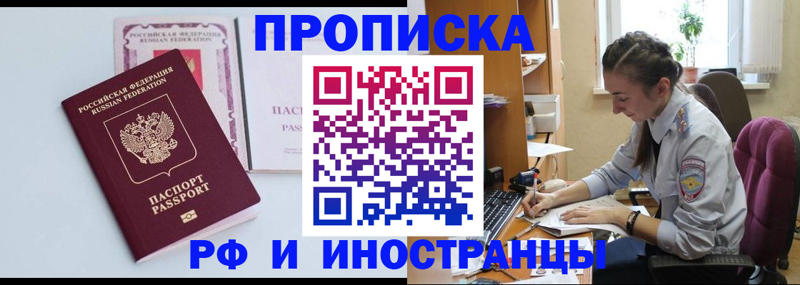 прописка иностранных граждан в Петропавловске-Камчатском